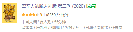 都是密室悬疑综艺，一部7.6一部9.1，锅不该全由玩家来背