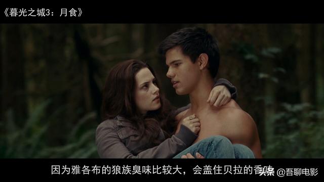 狼人、人类和吸血鬼，上演奇葩三角恋，《暮光之城3月食》