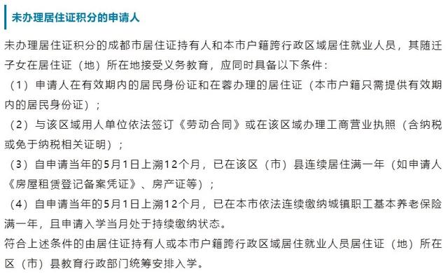 最新消息！成都无房无户籍孩子也有机会就读四七九啦！
