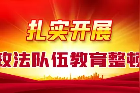 教育整顿·心得体会|以学习筑牢政治忠诚图片