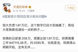 恒大这是要彻底暴雷图片
