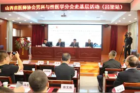 “山西省性学会性健康教育专业委员会2020年学术年会”在吕梁市中医院圆满召开图片