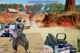 绝地求生风仔：主播卡麦了听不见队友说话，玩家不为吃鸡只为尬舞视频封面