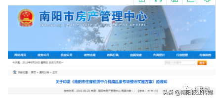 南阳7部门联合出手！南阳炒房时代将画上句号……