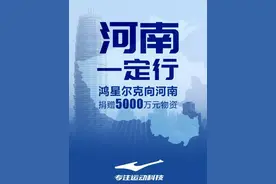 沃德“四思”：鸿星尔克到底做了什么，为什么会如此爆红？图片