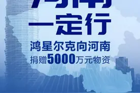 沃德“四思”：鸿星尔克到底做了什么，为什么会如此爆红？图片