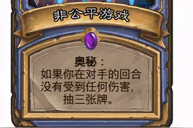 炉石传说：法师新奥秘再增考点！对快攻无效？隐秘咒术师完美补强图片