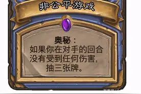 炉石传说：法师新奥秘再增考点！对快攻无效？隐秘咒术师完美补强图片