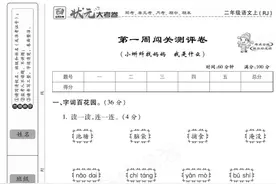 二年级语文状元大考卷图片