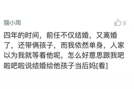 听说前任结婚你是什么心情？图片