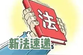 【新法速递】新《土地管理法实施条例》亮点全在这里！图片