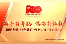 奋斗百年路 滨海新征程丨第一期：走进中国建筑第八工程局华北有限公司安装分公司党总支图片