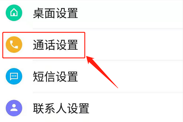 来电转移怎么设置？