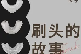 牙刷头正在更新换代，你会考虑换个牙刷吗？图片
