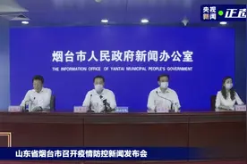防控不力！山东烟台莱山区多人被追责图片