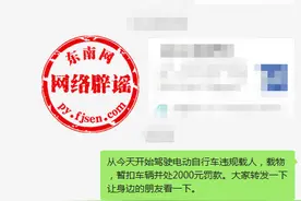 驾驶电动自行车违规载人，载物，暂扣车辆并处2000元罚款？并无法律依据，纯属谣言图片