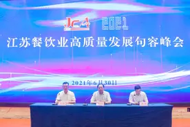 第十站句容丨2021江苏餐饮业高质量发展句容峰会成功召开图片