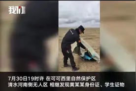 救援人员回忆搜救可可西里失联女生：应该是先结束了生命，后被动物攻击图片