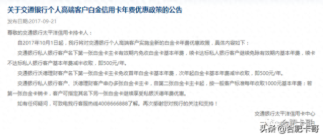 招行金卡年费，请问交通银行 配图05
