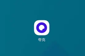 夸克：一款超简单的浏览器，搜索速度快得飞起图片