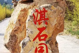鹤壁这里藏着一座“石头公园”，你去过吗？图片