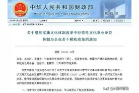 编制没了！这些事业单位将全部转为企业！具体时间已定...图片