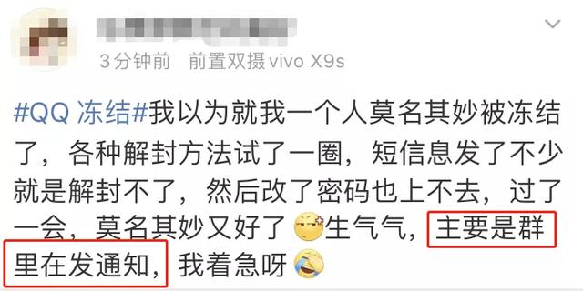 QQ大规模封号，结果无数网友被误封