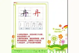 「单字分析」硬笔楷书单字分析，第二十二期：丹、改、海、能图片