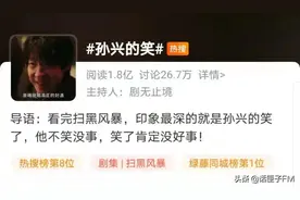 《扫黑风暴》中的反派，现实都怎么样了？图片