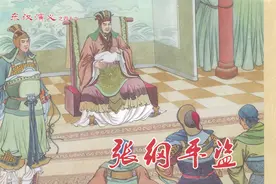 连环画 东汉演义（黑美版）之张纲平盗 欣赏图片