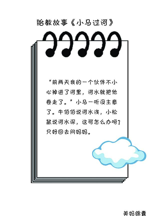 准妈妈值得收藏的胎教故事（十二）