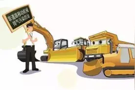 快给你的非道路移动机械“登记领证”，不然就成“黑户”了！图片