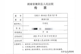 湖南女子5年内第5次起诉将于4月30日开庭，已收到法院最新传票图片
