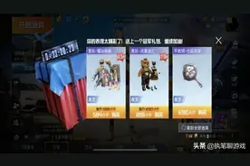 “吃鸡”玩家双排遇1个极品队友，索要未曾出现的道具“战令”图片