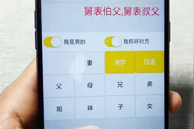 逢年过年，不知道该如何称呼远房亲戚，它能帮到你视频封面