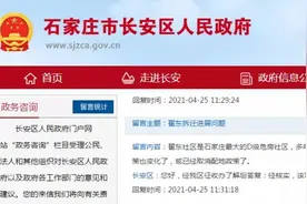 最新回复！涉及石家庄长安区、桥西区、裕华区、新华区、高新区……图片