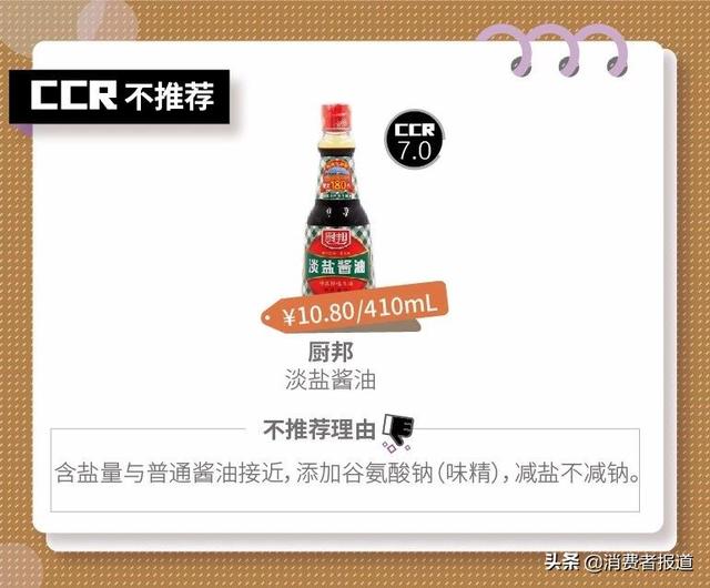 7款淡盐酱油对比：减盐酱油更健康吗？味事达、厨邦等5款谷氨酸钠较高