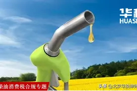 生物柴油企业适用增值税即征即退优惠风险如何防范？图片