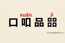 那些逆天的叠字，你知道吗？图片