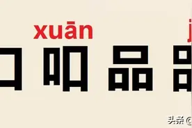 那些逆天的叠字，你知道吗？图片