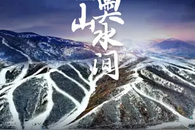 《冬奥山水间》——瞰冬奥：云顶滑雪公园图片