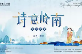 【云课堂】“诗意岭南”系列慕课：走进 “莲蓉月饼”的前世今生图片