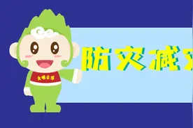 防灾减灾宣传周，这份主题海报你一定需要！图片
