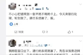 “建行系统崩了”登上热搜！线下网点断网，网友担忧：我的工资今天能到吗图片
