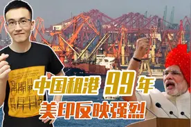 中国承包“超级港口”99年！封锁印度，美国也羡慕嫉妒恨图片
