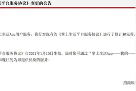《掌上生活平台服务协议》变更，为什么不提变化在哪里了？图片