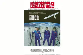 早闻 | 神舟十三号3名航天员顺利进驻天和核心舱；今晨济南最低气温跌至0℃以下图片