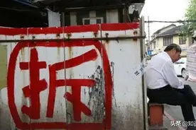 为什么城市老、破、小拆迁难度那么大？为什么住户不愿意拆了？图片