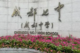 盘点丨哪些“七中系”学校可摇号入读？成员校又有哪些？一篇文章捋清楚图片