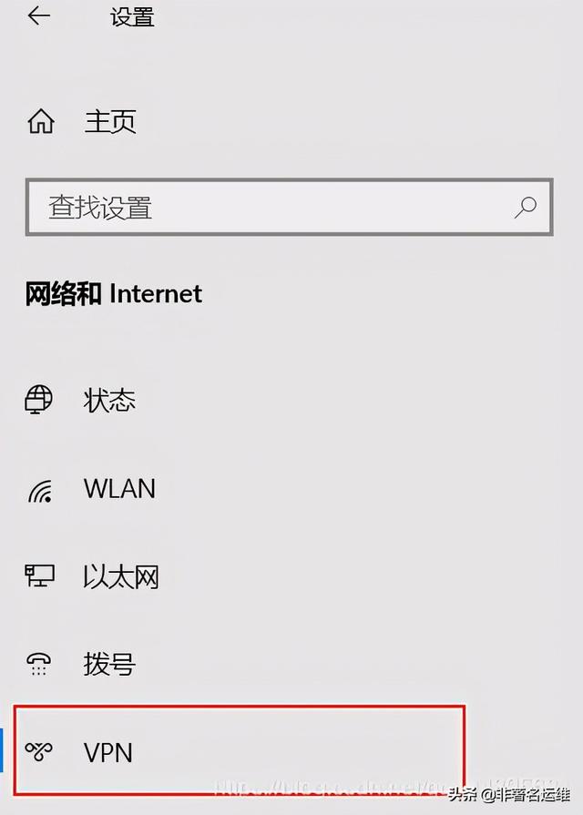Windows10自带VPN客户端配置连接PPTP VPN